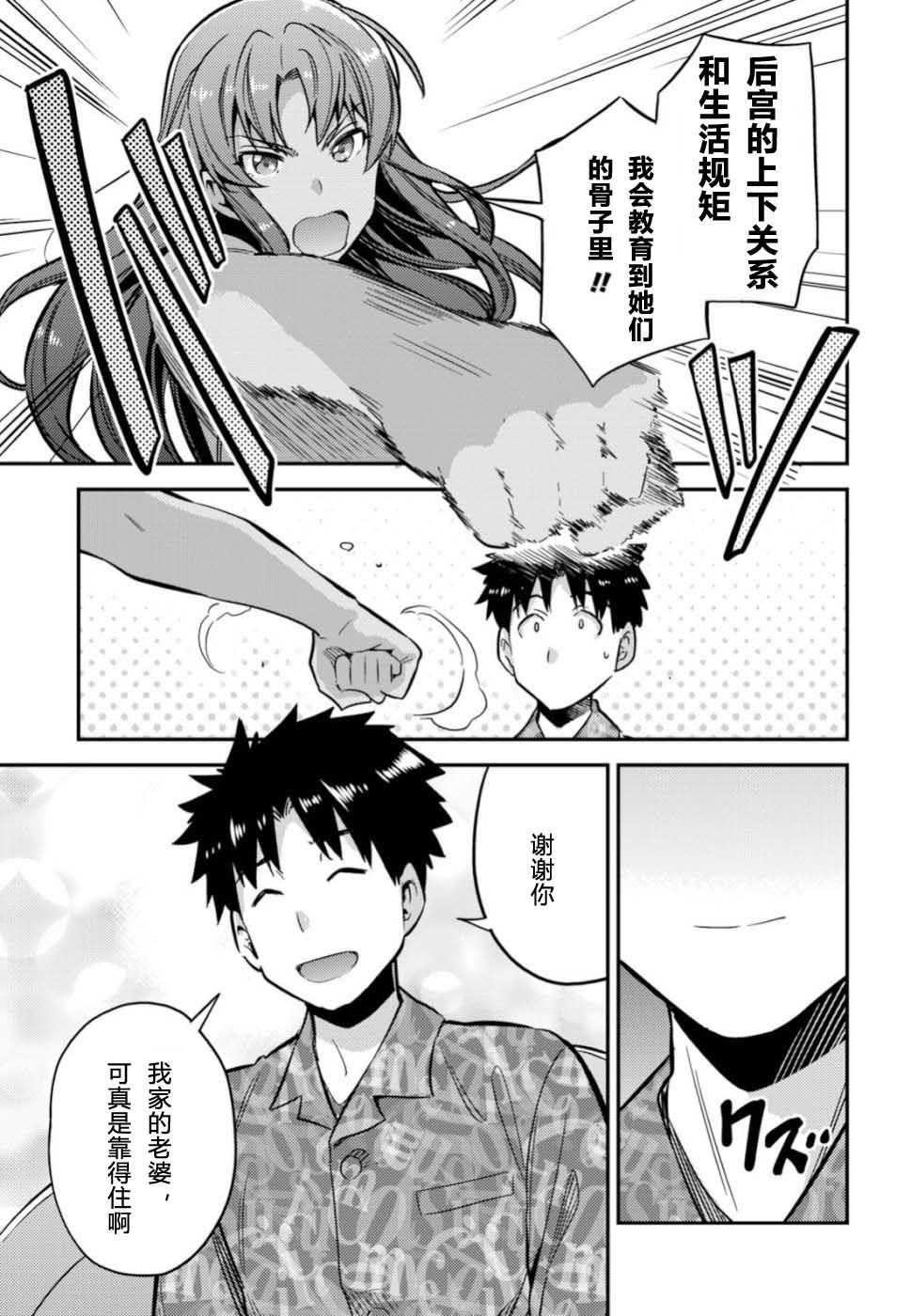 《理想的小白脸生活》漫画最新章节第35话免费下拉式在线观看章节第【11】张图片