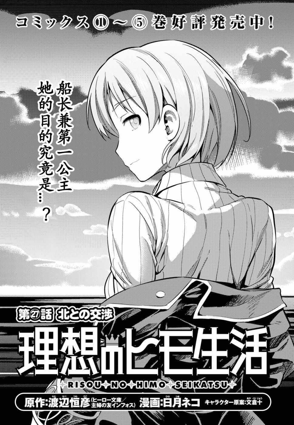 《理想的小白脸生活》漫画最新章节第27话免费下拉式在线观看章节第【1】张图片