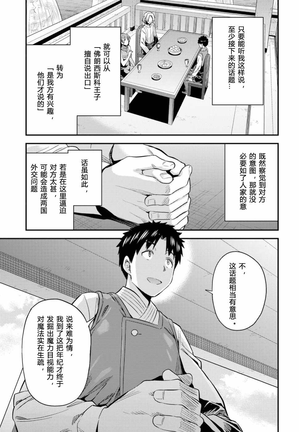 《理想的小白脸生活》漫画最新章节第21话免费下拉式在线观看章节第【27】张图片