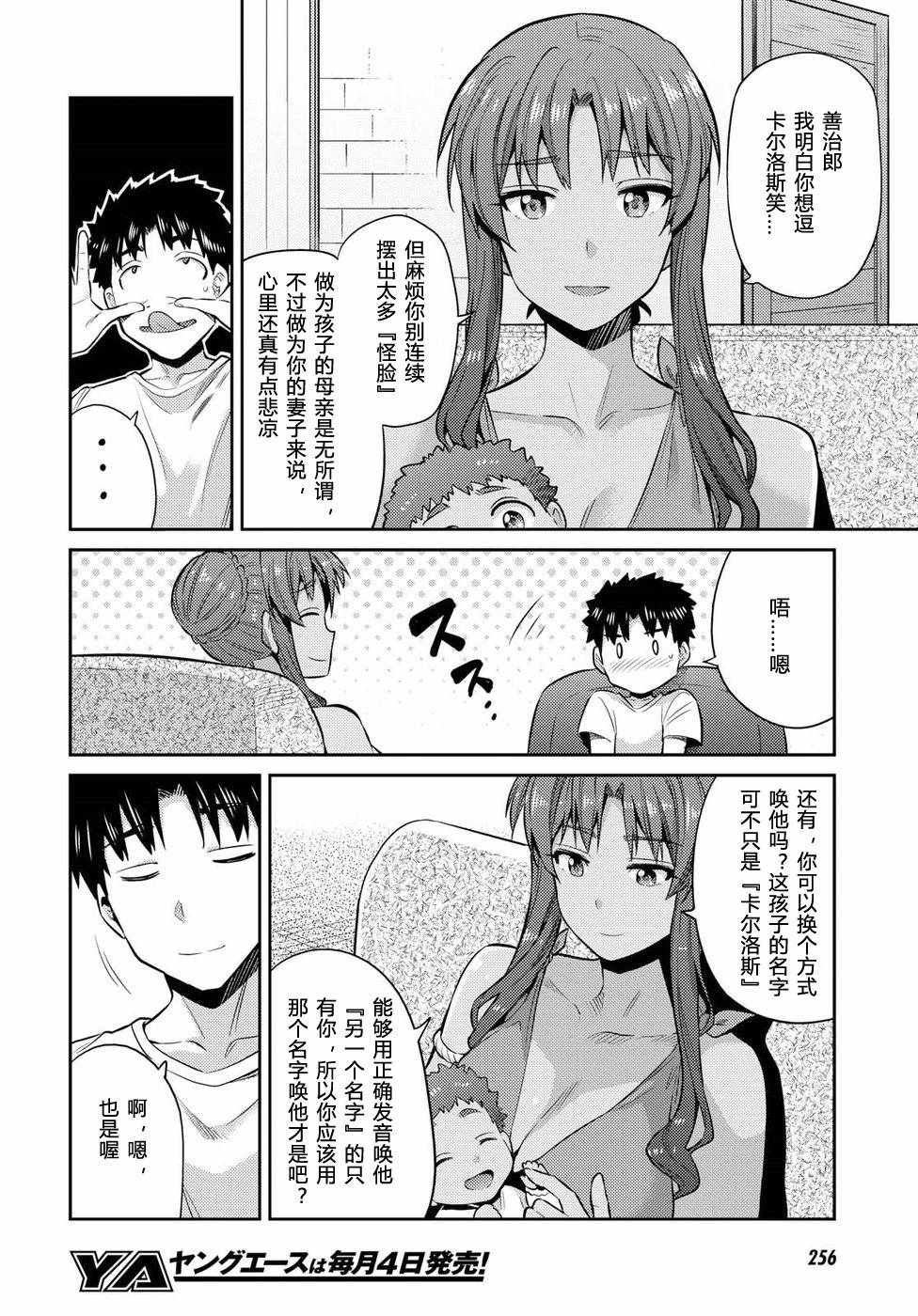 《理想的小白脸生活》漫画最新章节第16话免费下拉式在线观看章节第【5】张图片