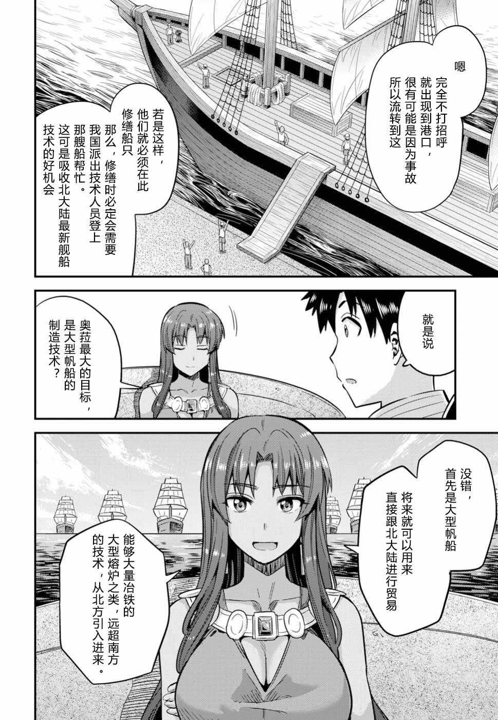 《理想的小白脸生活》漫画最新章节第25话免费下拉式在线观看章节第【24】张图片