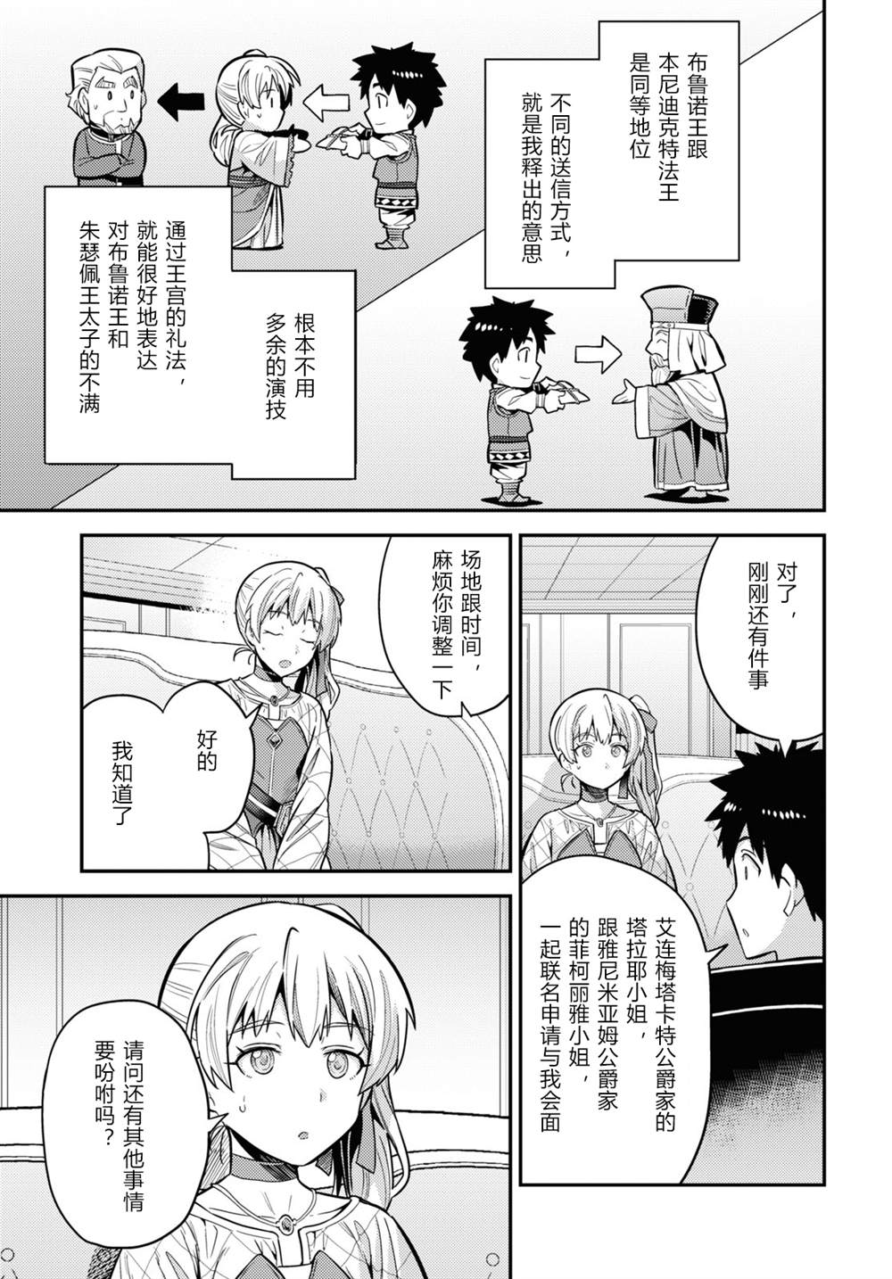 《理想的小白脸生活》漫画最新章节第61话免费下拉式在线观看章节第【13】张图片