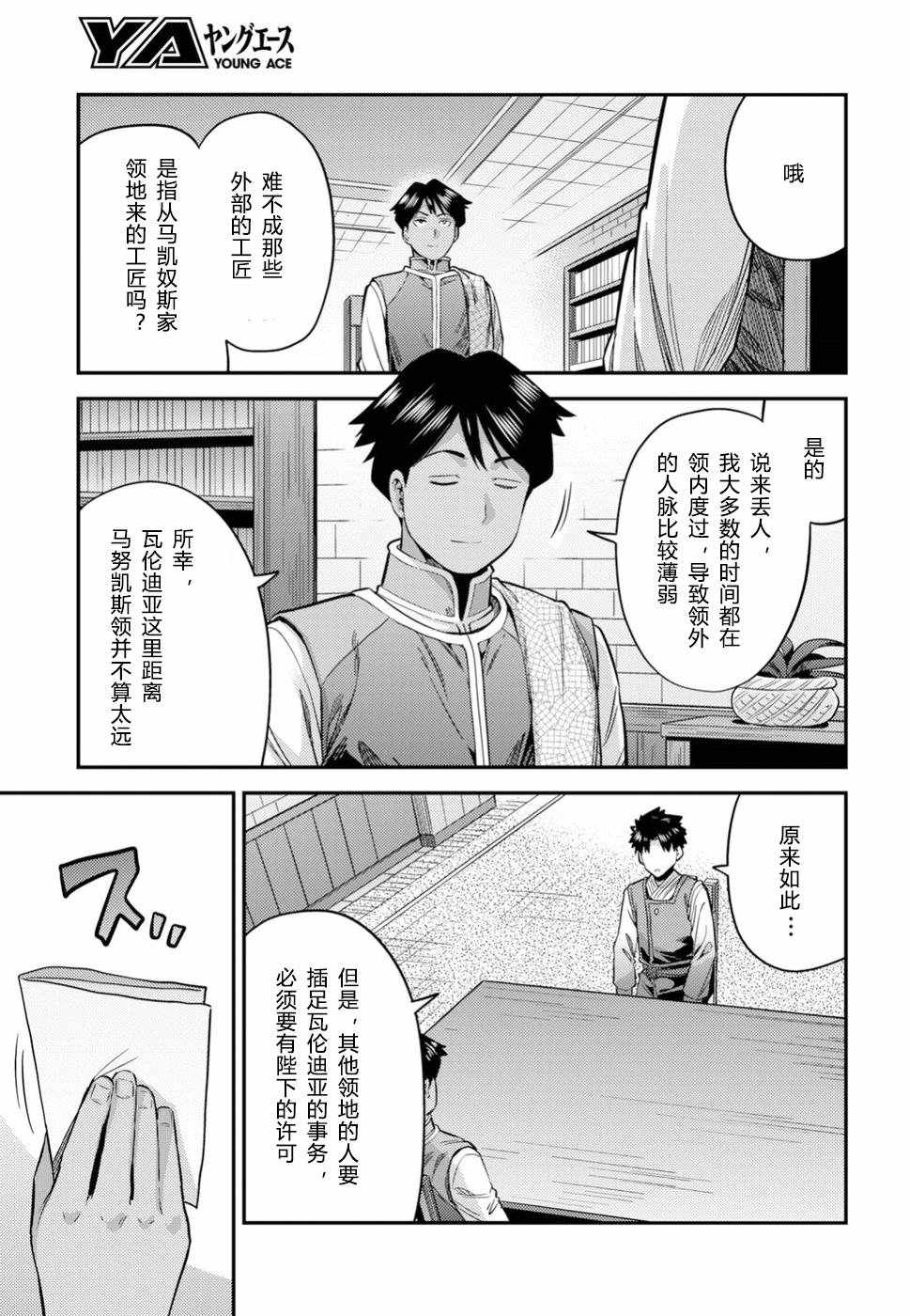 《理想的小白脸生活》漫画最新章节第26话免费下拉式在线观看章节第【23】张图片