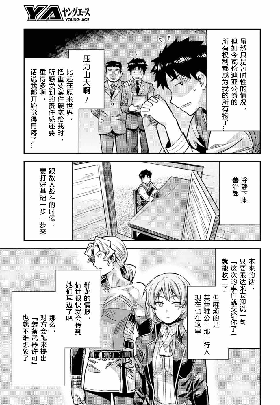 《理想的小白脸生活》漫画最新章节第29话免费下拉式在线观看章节第【31】张图片