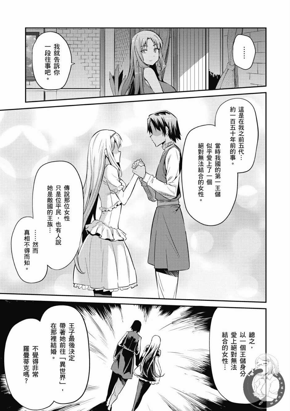 《理想的小白脸生活》漫画最新章节第1卷免费下拉式在线观看章节第【29】张图片