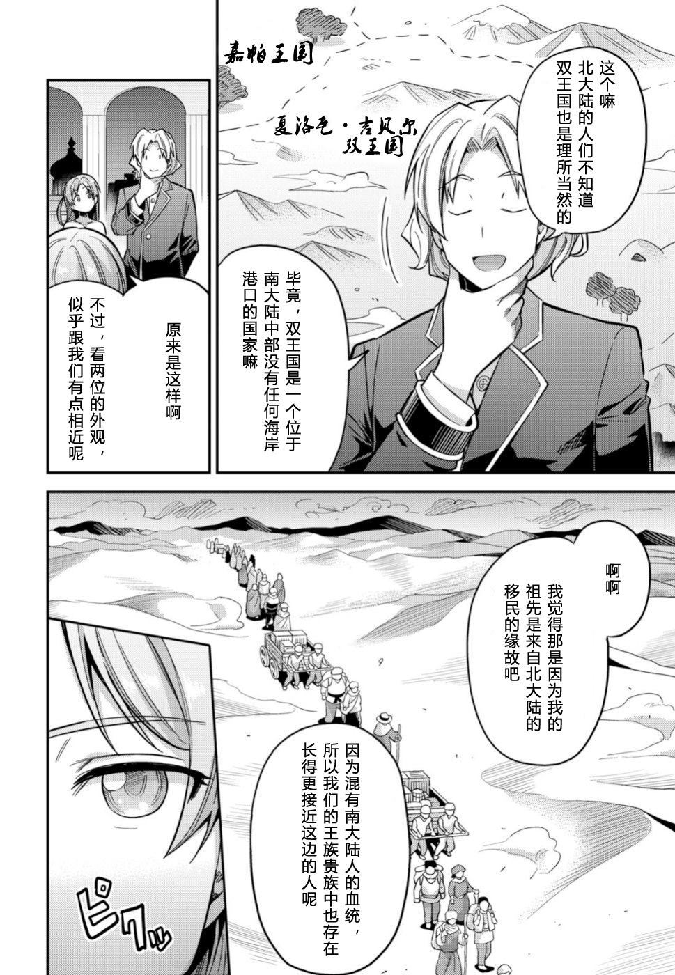 《理想的小白脸生活》漫画最新章节第34话免费下拉式在线观看章节第【28】张图片