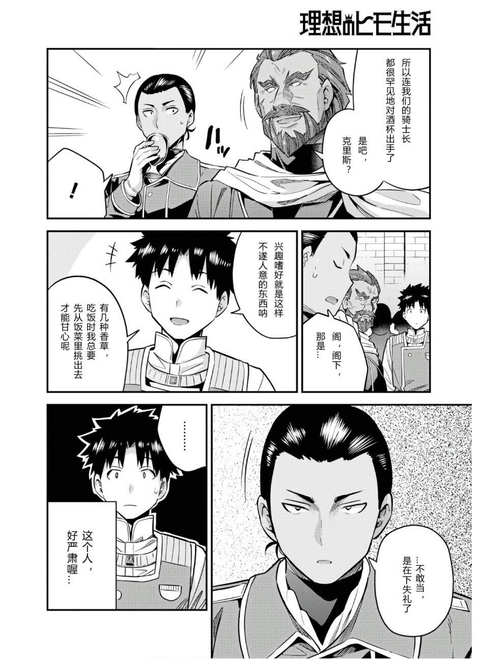 《理想的小白脸生活》漫画最新章节第38话免费下拉式在线观看章节第【32】张图片