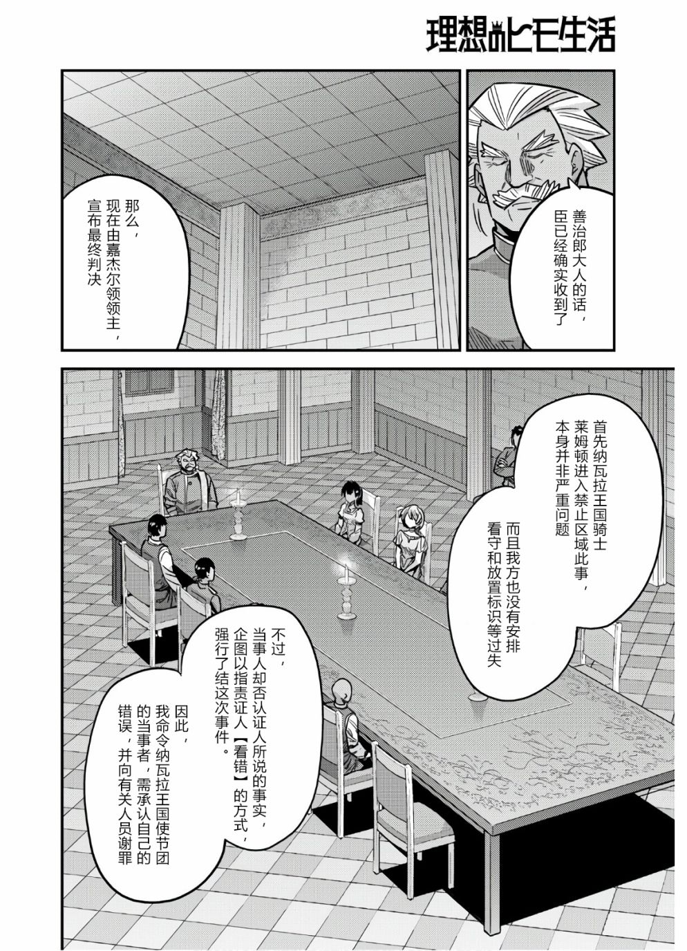 《理想的小白脸生活》漫画最新章节第42话免费下拉式在线观看章节第【44】张图片