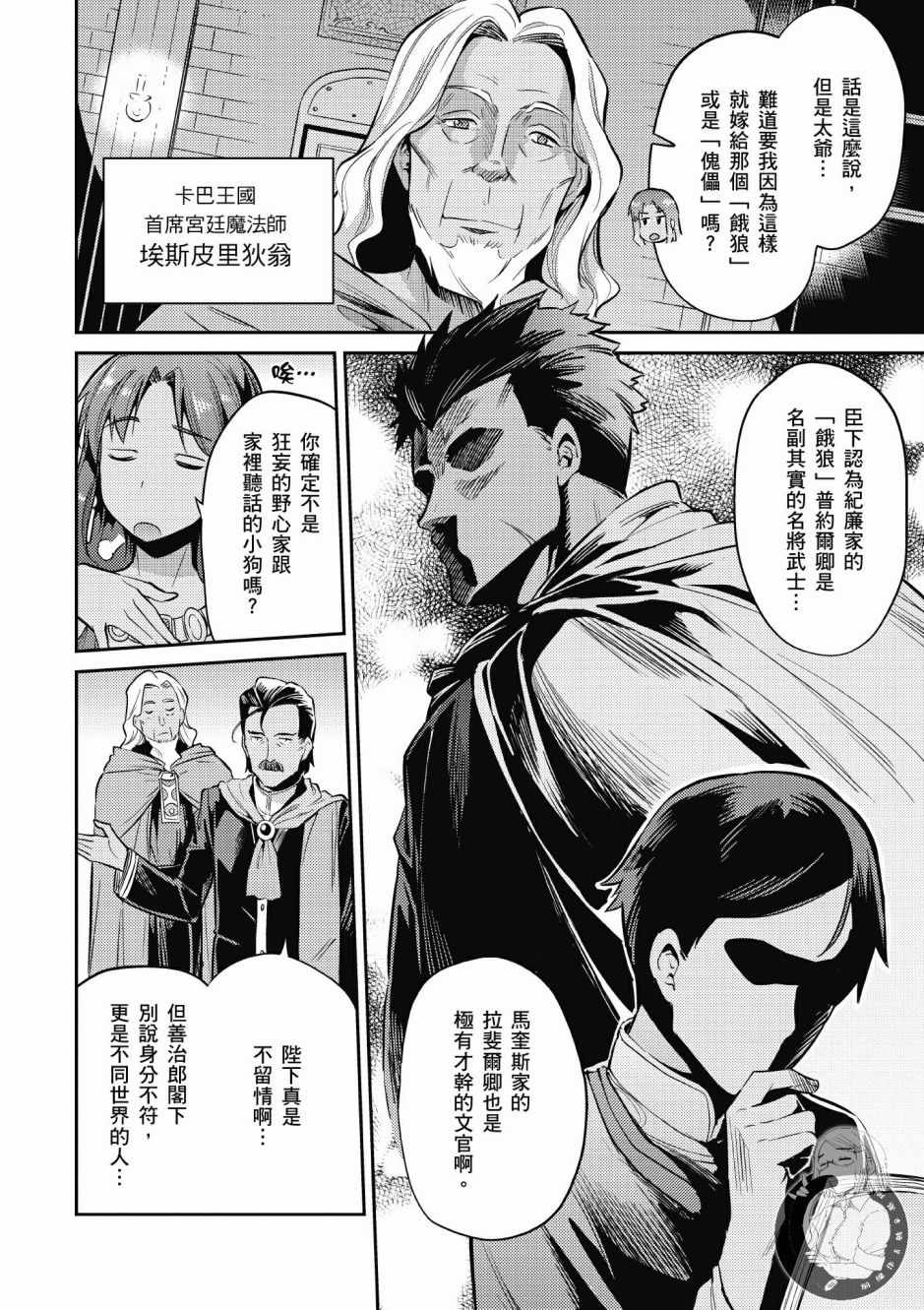 《理想的小白脸生活》漫画最新章节第1卷免费下拉式在线观看章节第【56】张图片