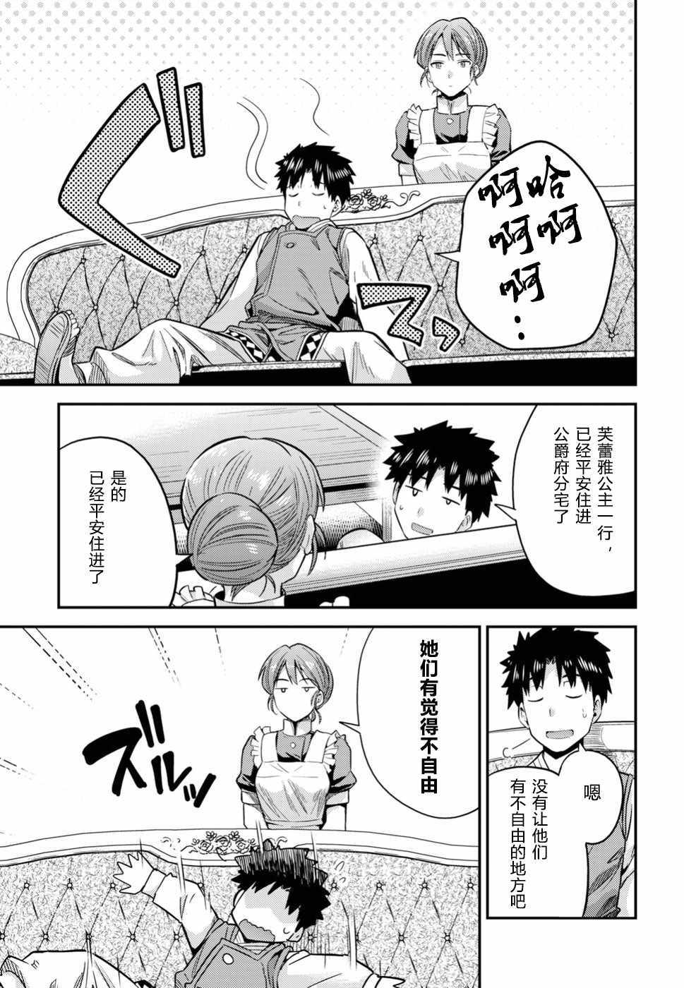 《理想的小白脸生活》漫画最新章节第27话免费下拉式在线观看章节第【17】张图片