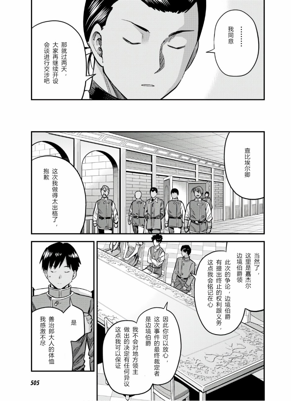 《理想的小白脸生活》漫画最新章节第41话免费下拉式在线观看章节第【21】张图片