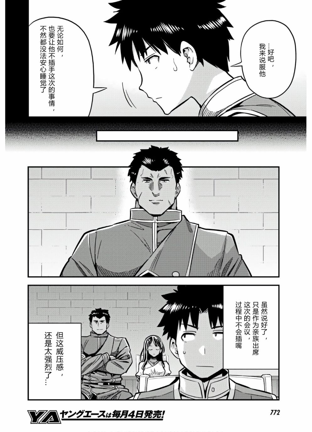 《理想的小白脸生活》漫画最新章节第42话免费下拉式在线观看章节第【6】张图片