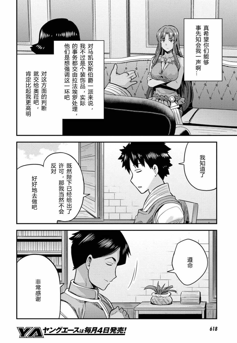 《理想的小白脸生活》漫画最新章节第26话免费下拉式在线观看章节第【26】张图片