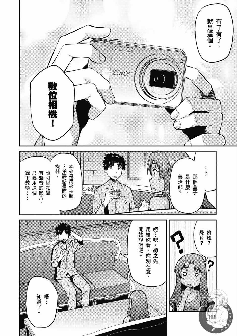 《理想的小白脸生活》漫画最新章节第1卷免费下拉式在线观看章节第【170】张图片