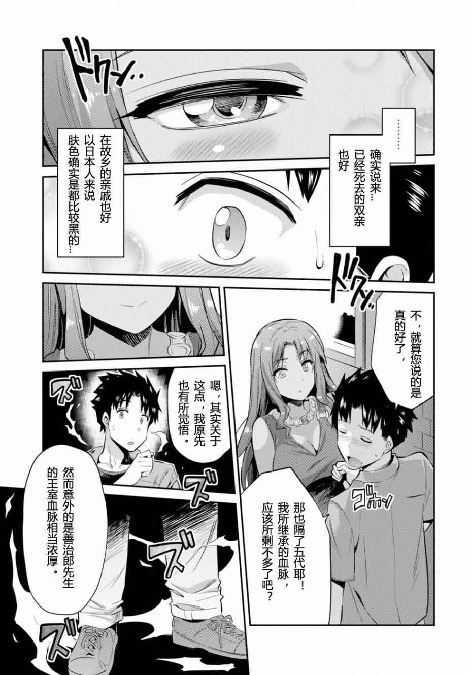 《理想的小白脸生活》漫画最新章节第1话免费下拉式在线观看章节第【28】张图片