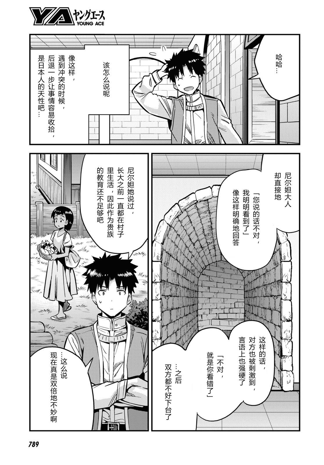 《理想的小白脸生活》漫画最新章节第40话免费下拉式在线观看章节第【17】张图片