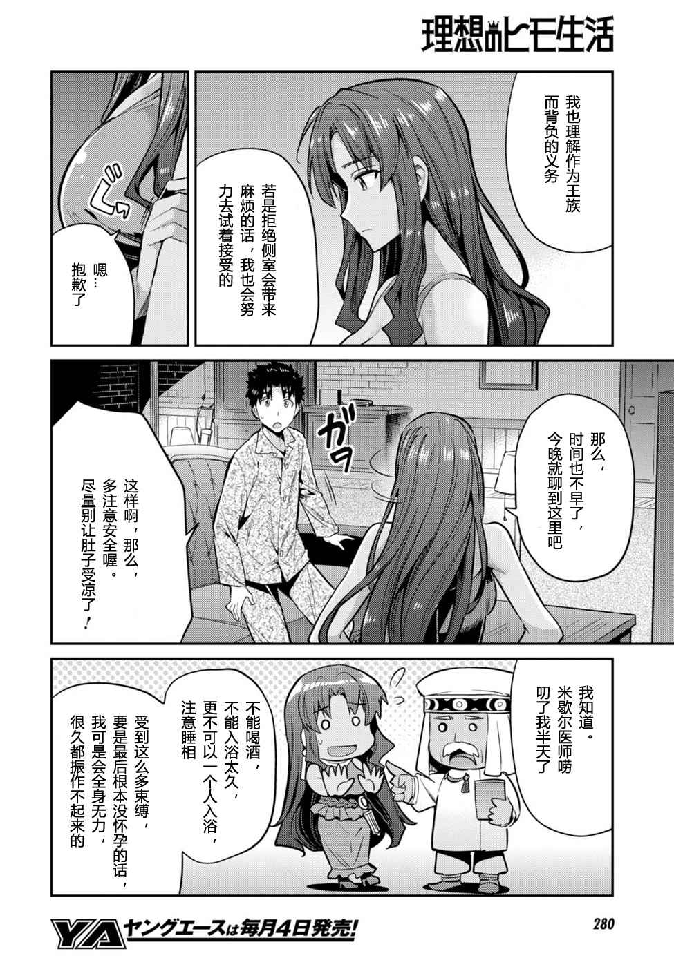 《理想的小白脸生活》漫画最新章节第11话免费下拉式在线观看章节第【22】张图片