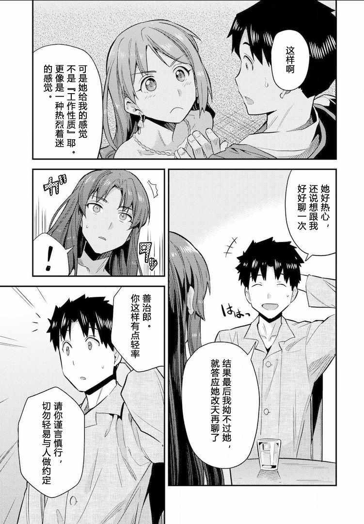 《理想的小白脸生活》漫画最新章节第20话免费下拉式在线观看章节第【35】张图片