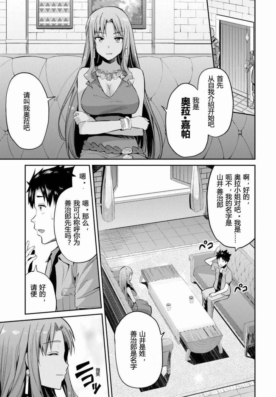 《理想的小白脸生活》漫画最新章节第1话免费下拉式在线观看章节第【14】张图片