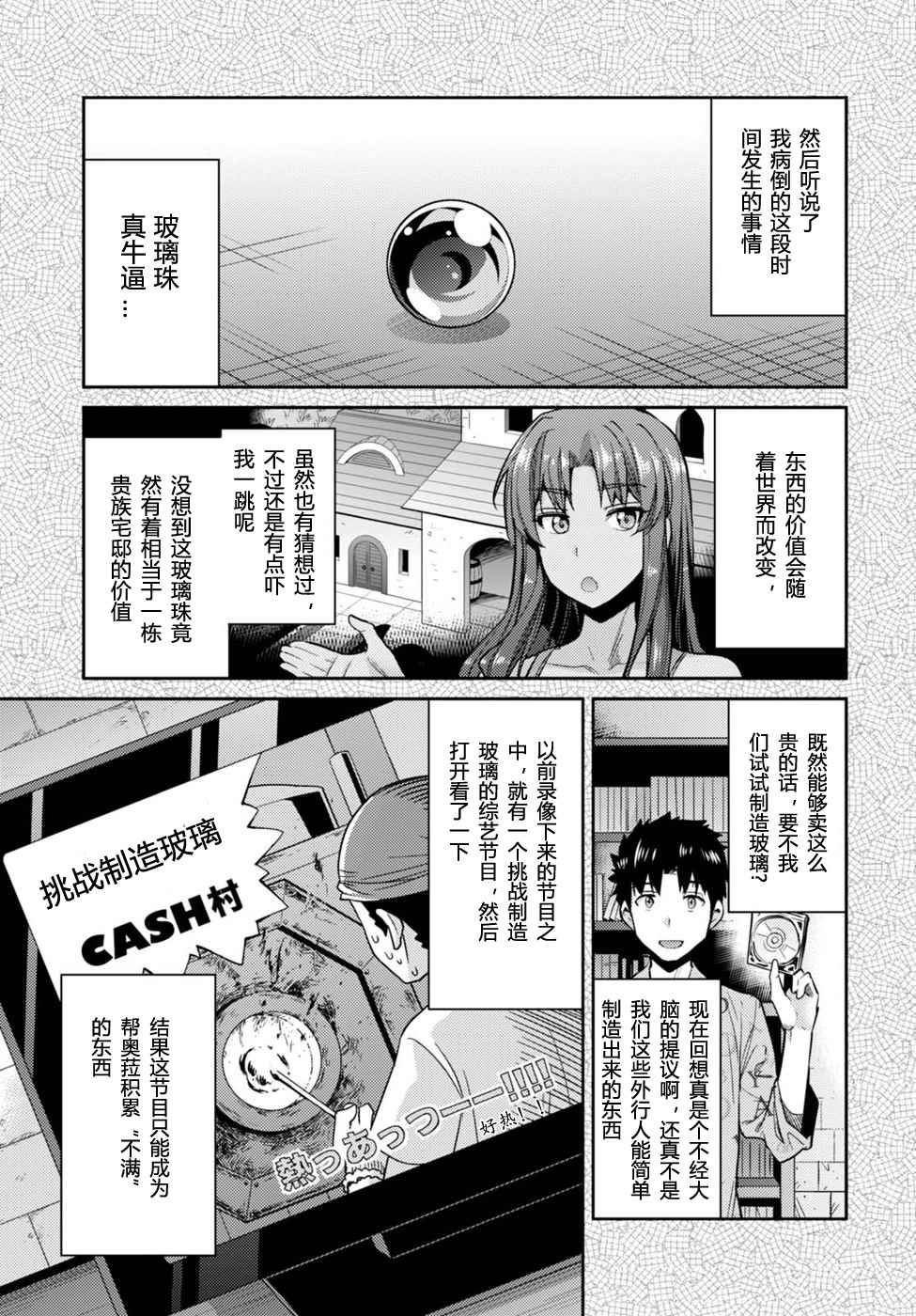 《理想的小白脸生活》漫画最新章节第11话免费下拉式在线观看章节第【7】张图片