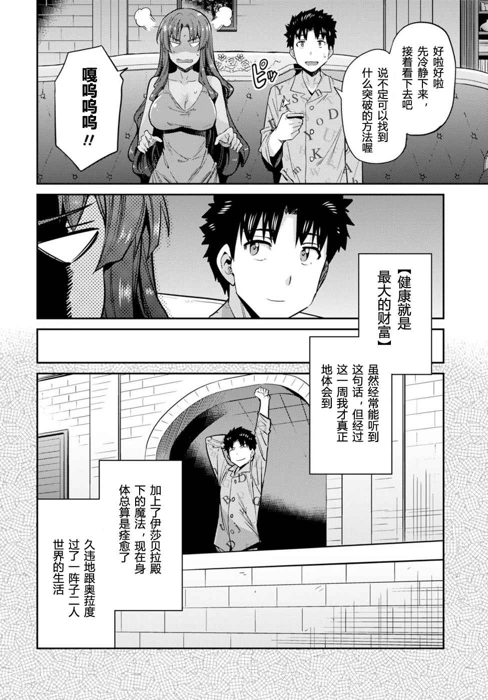 《理想的小白脸生活》漫画最新章节第11话免费下拉式在线观看章节第【6】张图片