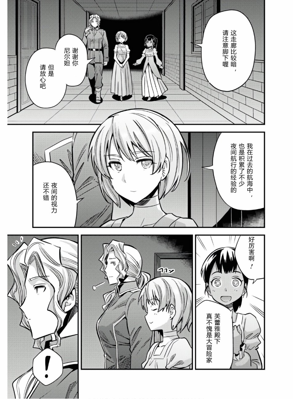 《理想的小白脸生活》漫画最新章节第39话免费下拉式在线观看章节第【31】张图片