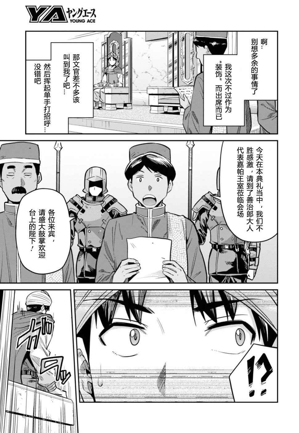 《理想的小白脸生活》漫画最新章节第13话免费下拉式在线观看章节第【25】张图片