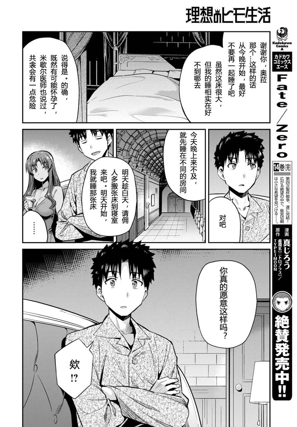 《理想的小白脸生活》漫画最新章节第11话免费下拉式在线观看章节第【18】张图片