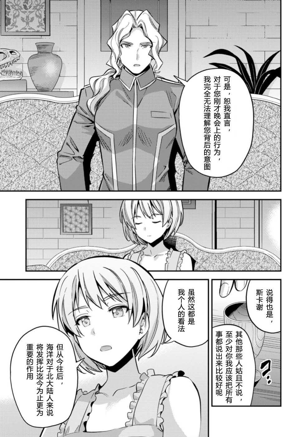 《理想的小白脸生活》漫画最新章节第35话免费下拉式在线观看章节第【13】张图片