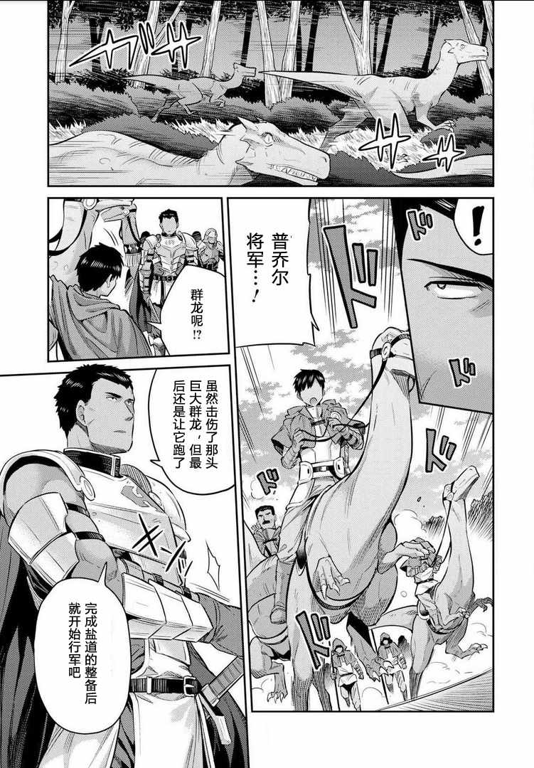 《理想的小白脸生活》漫画最新章节第19话免费下拉式在线观看章节第【30】张图片