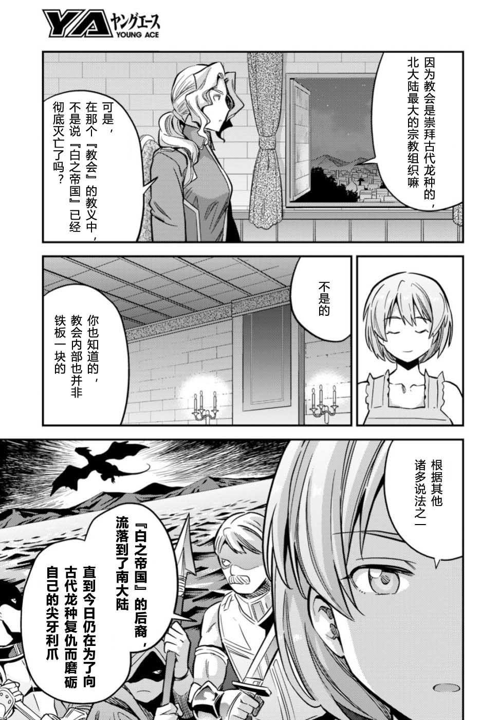 《理想的小白脸生活》漫画最新章节第35话免费下拉式在线观看章节第【19】张图片