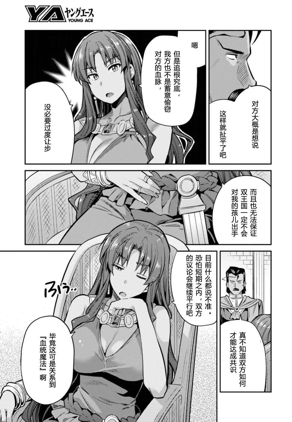 《理想的小白脸生活》漫画最新章节第13话免费下拉式在线观看章节第【15】张图片