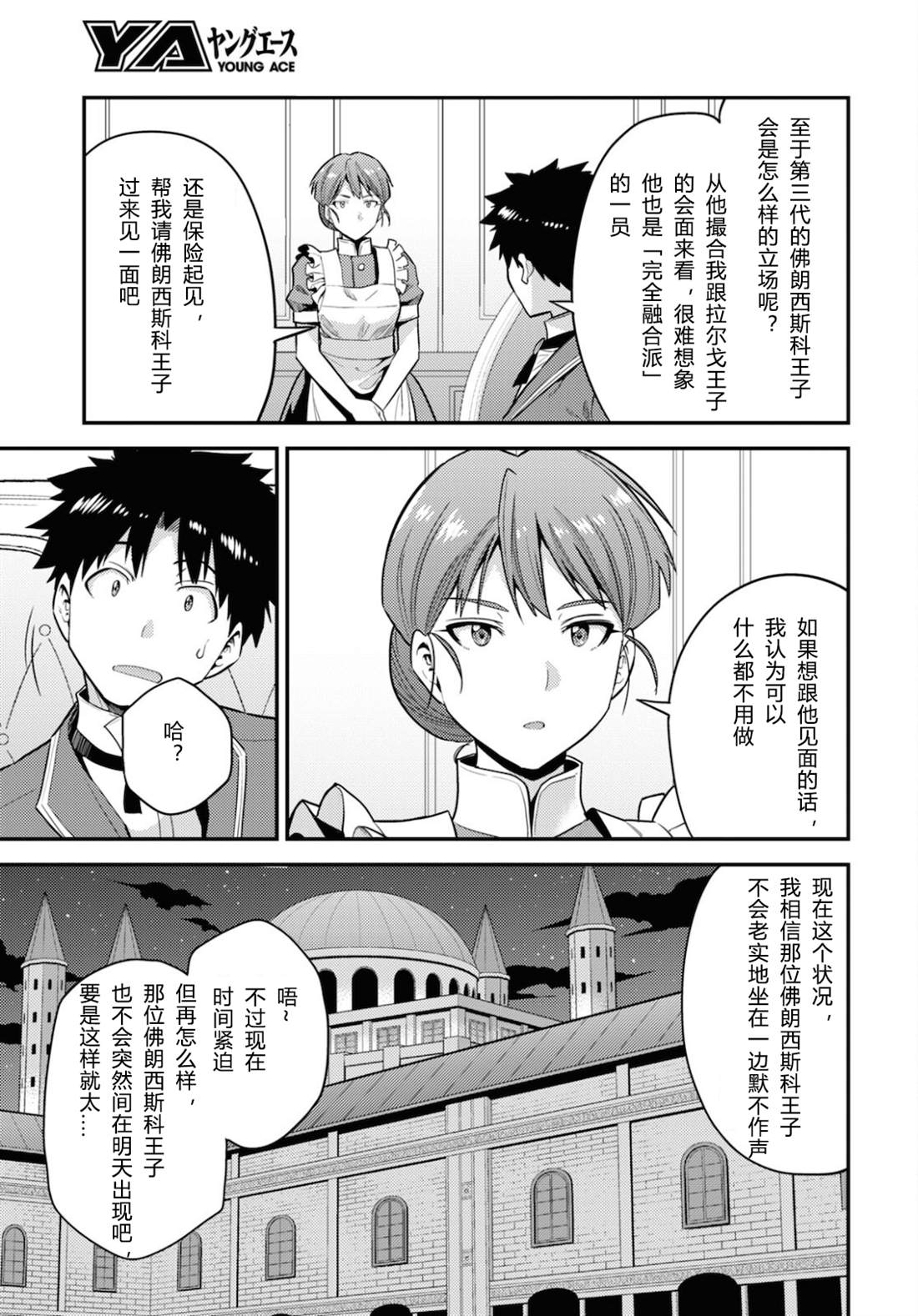 《理想的小白脸生活》漫画最新章节第57话免费下拉式在线观看章节第【11】张图片