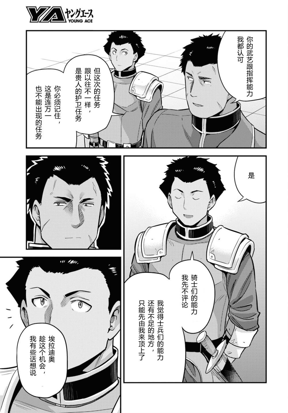 《理想的小白脸生活》漫画最新章节第54话免费下拉式在线观看章节第【9】张图片