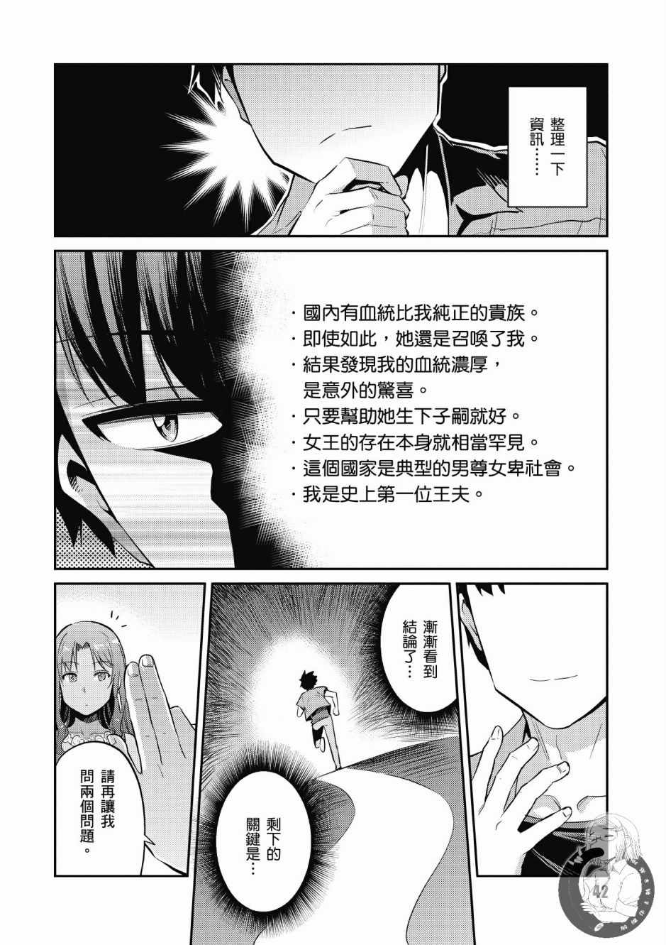 《理想的小白脸生活》漫画最新章节第1卷免费下拉式在线观看章节第【44】张图片