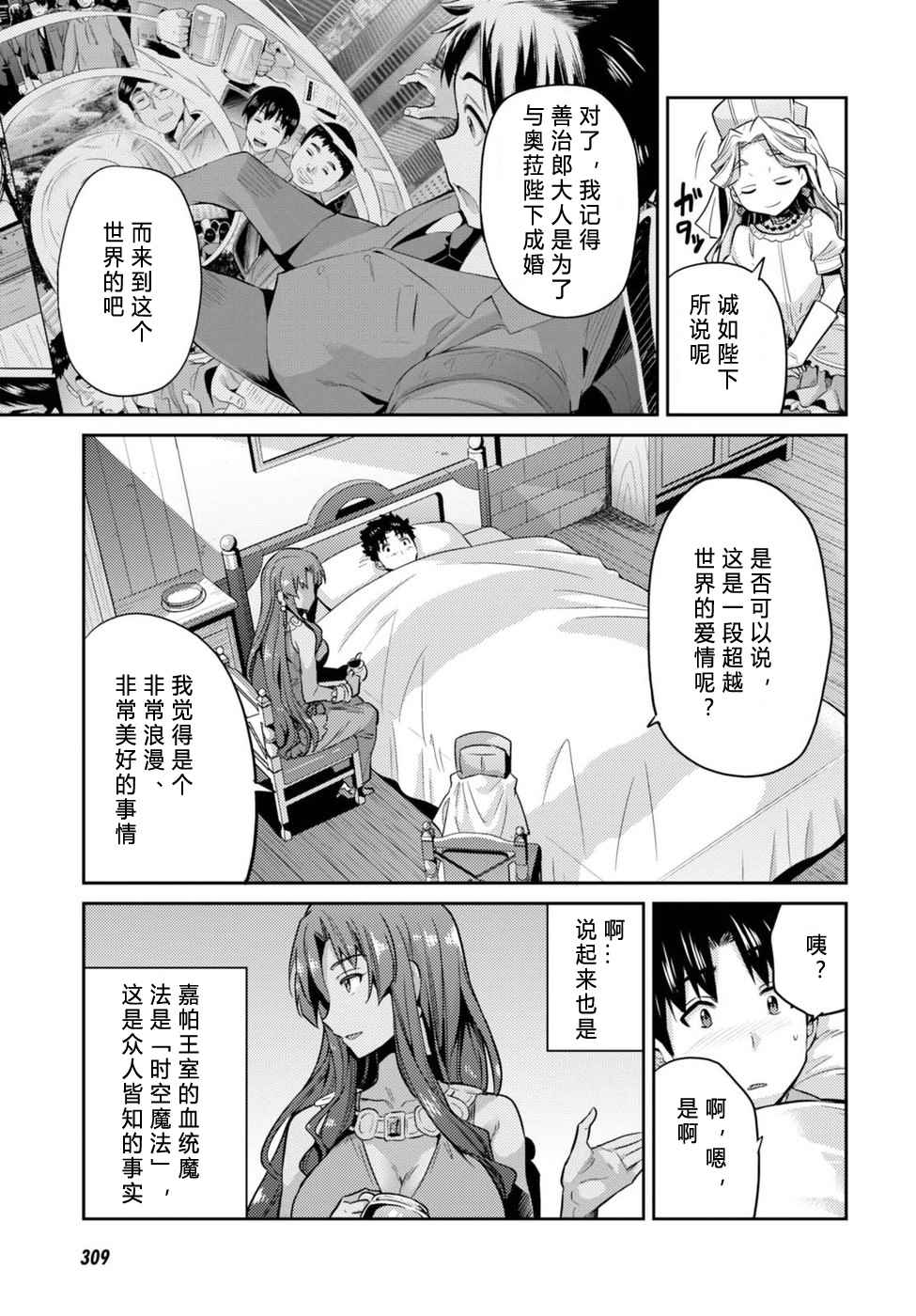 《理想的小白脸生活》漫画最新章节第10话免费下拉式在线观看章节第【17】张图片