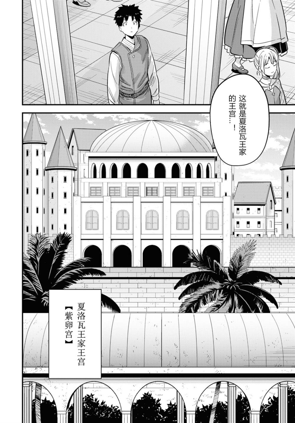 《理想的小白脸生活》漫画最新章节第50话免费下拉式在线观看章节第【8】张图片