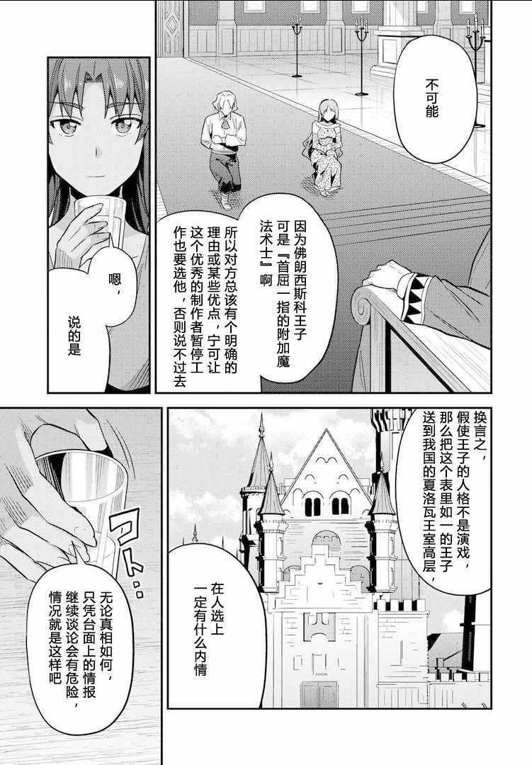 《理想的小白脸生活》漫画最新章节第20话免费下拉式在线观看章节第【33】张图片