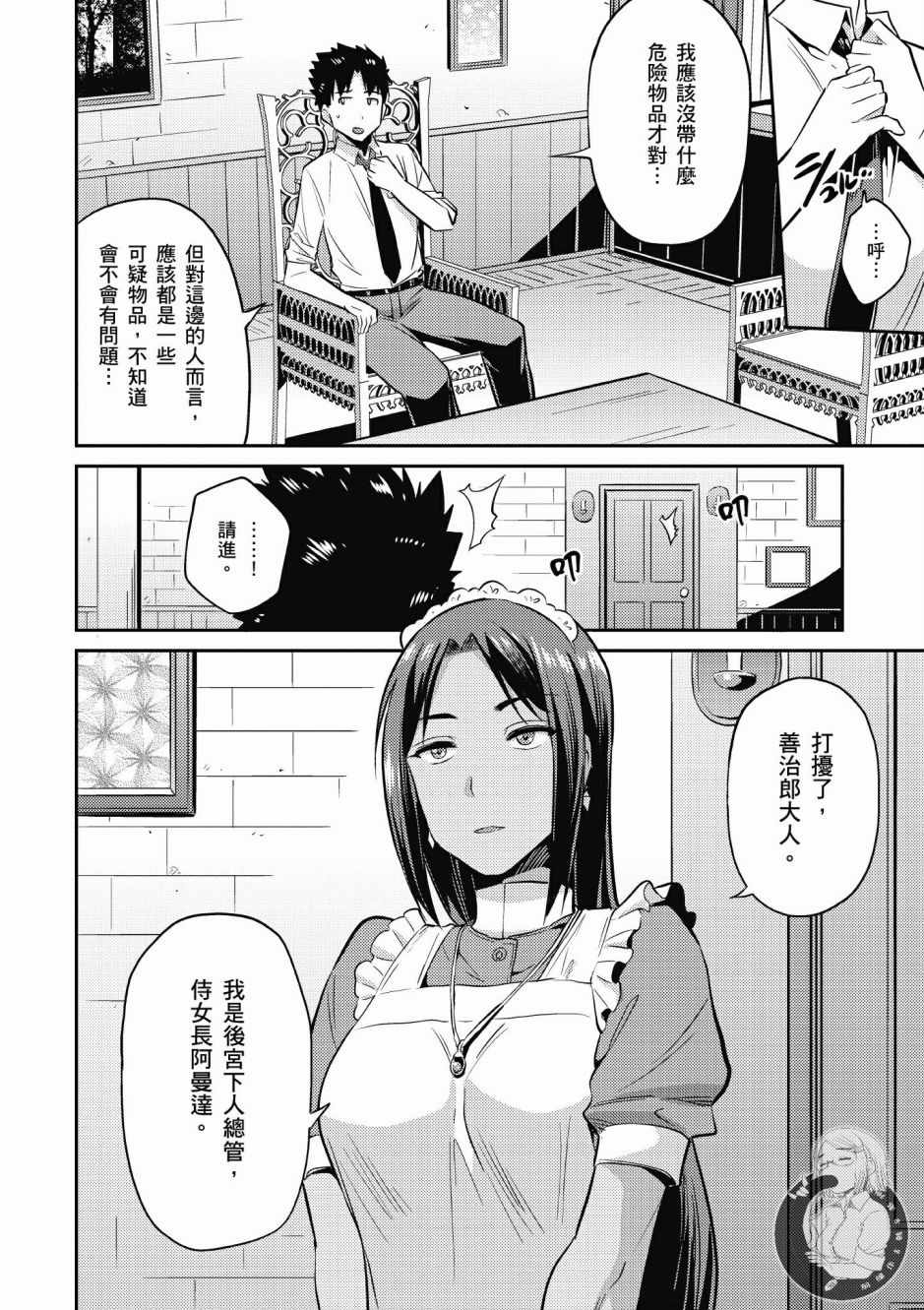 《理想的小白脸生活》漫画最新章节第1卷免费下拉式在线观看章节第【96】张图片