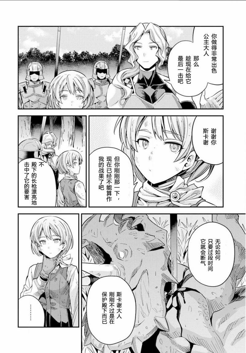 《理想的小白脸生活》漫画最新章节第37话免费下拉式在线观看章节第【10】张图片