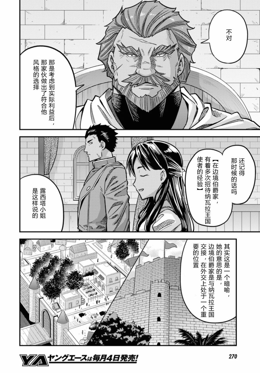 《理想的小白脸生活》漫画最新章节第44话免费下拉式在线观看章节第【6】张图片