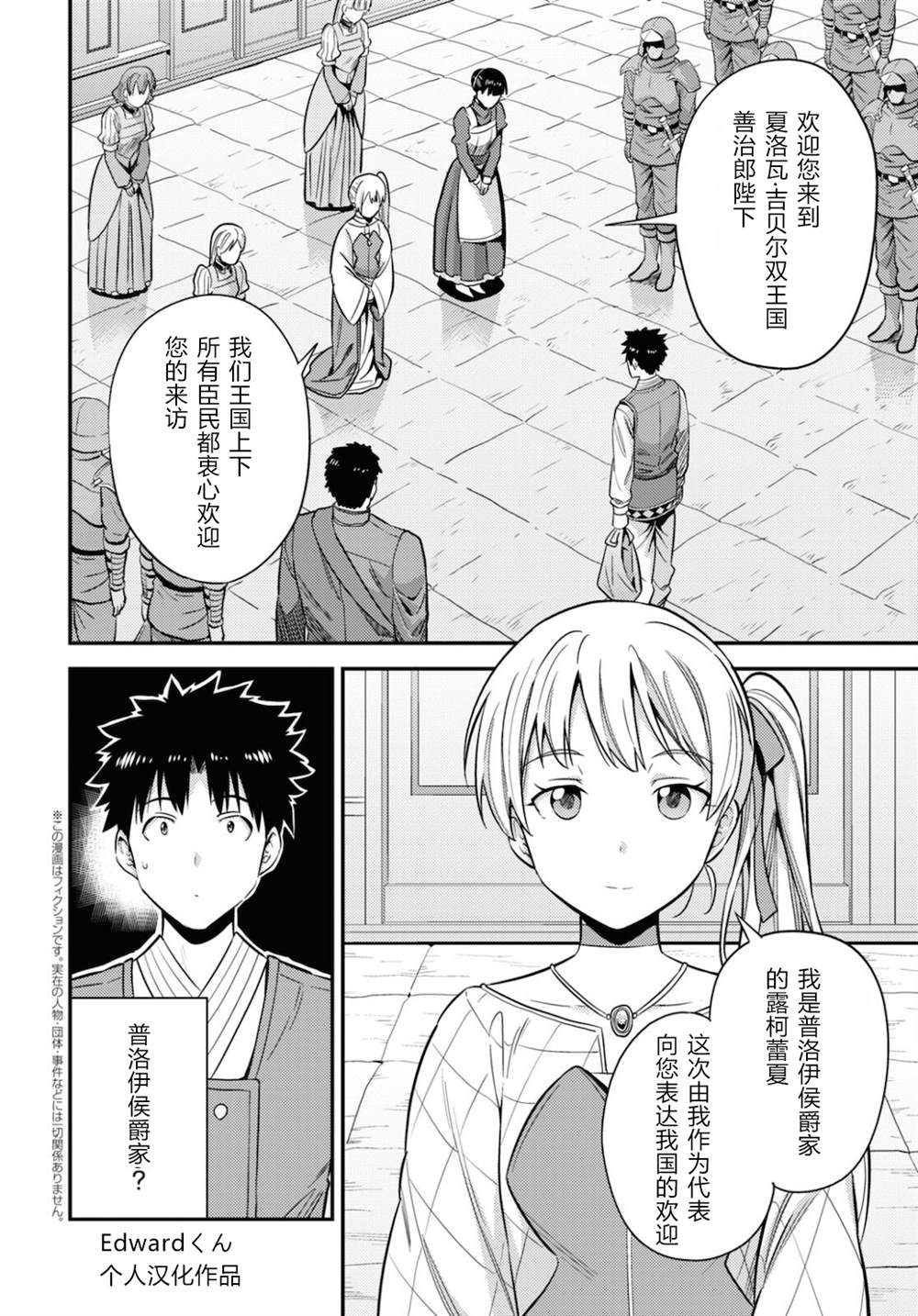 《理想的小白脸生活》漫画最新章节第50话免费下拉式在线观看章节第【2】张图片