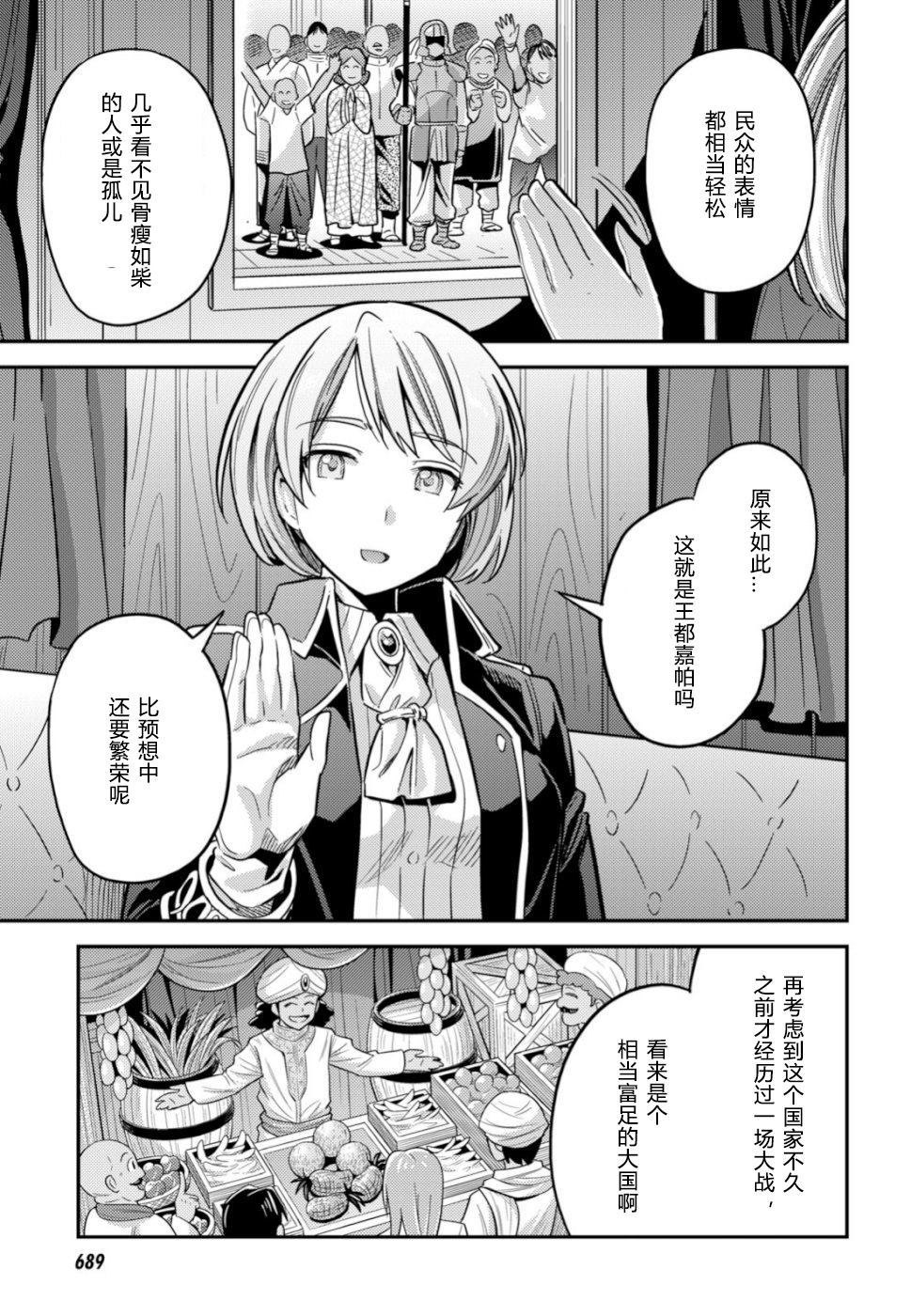 《理想的小白脸生活》漫画最新章节第34话免费下拉式在线观看章节第【5】张图片