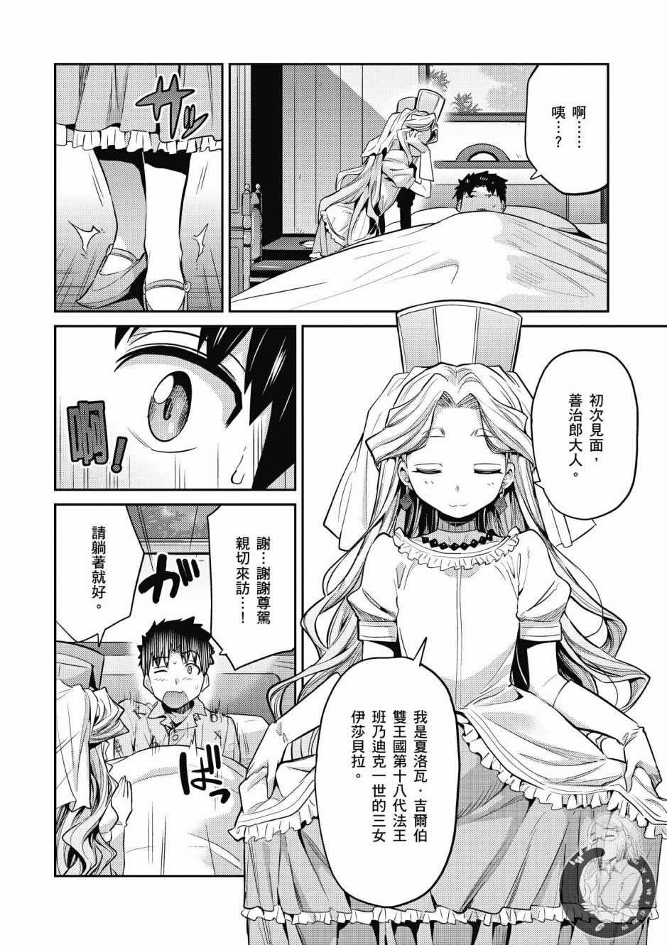 《理想的小白脸生活》漫画最新章节第2卷免费下拉式在线观看章节第【159】张图片