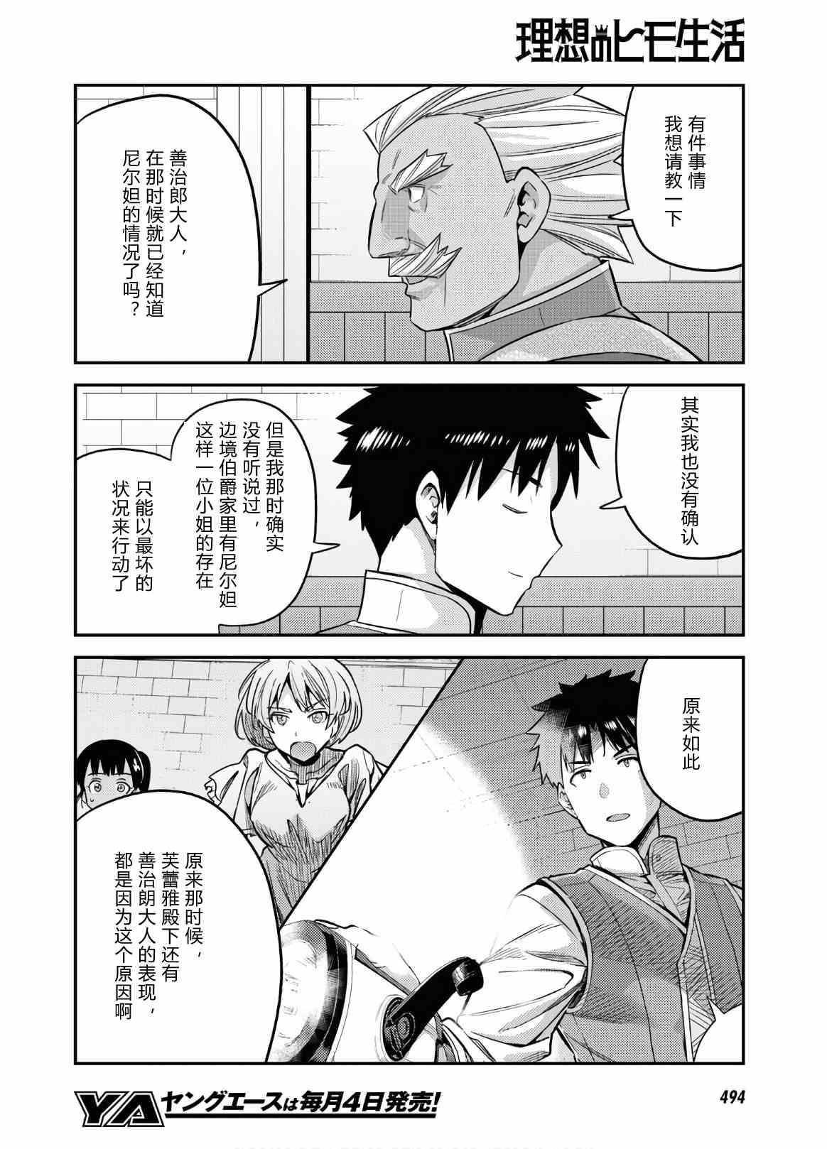 《理想的小白脸生活》漫画最新章节第45话免费下拉式在线观看章节第【32】张图片