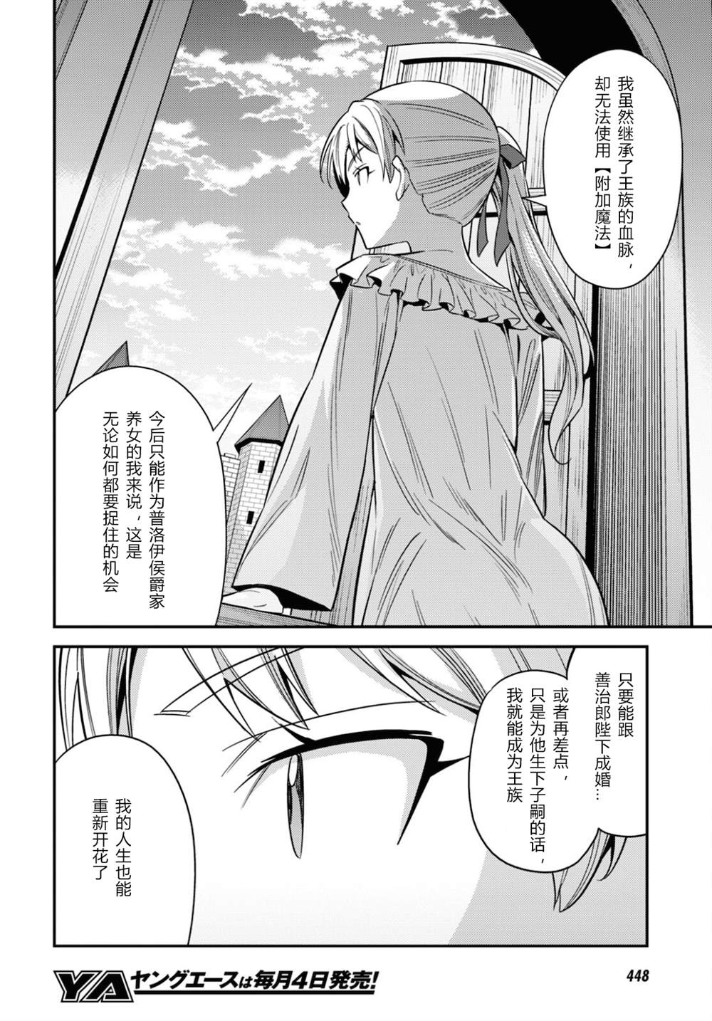 《理想的小白脸生活》漫画最新章节第50话免费下拉式在线观看章节第【22】张图片