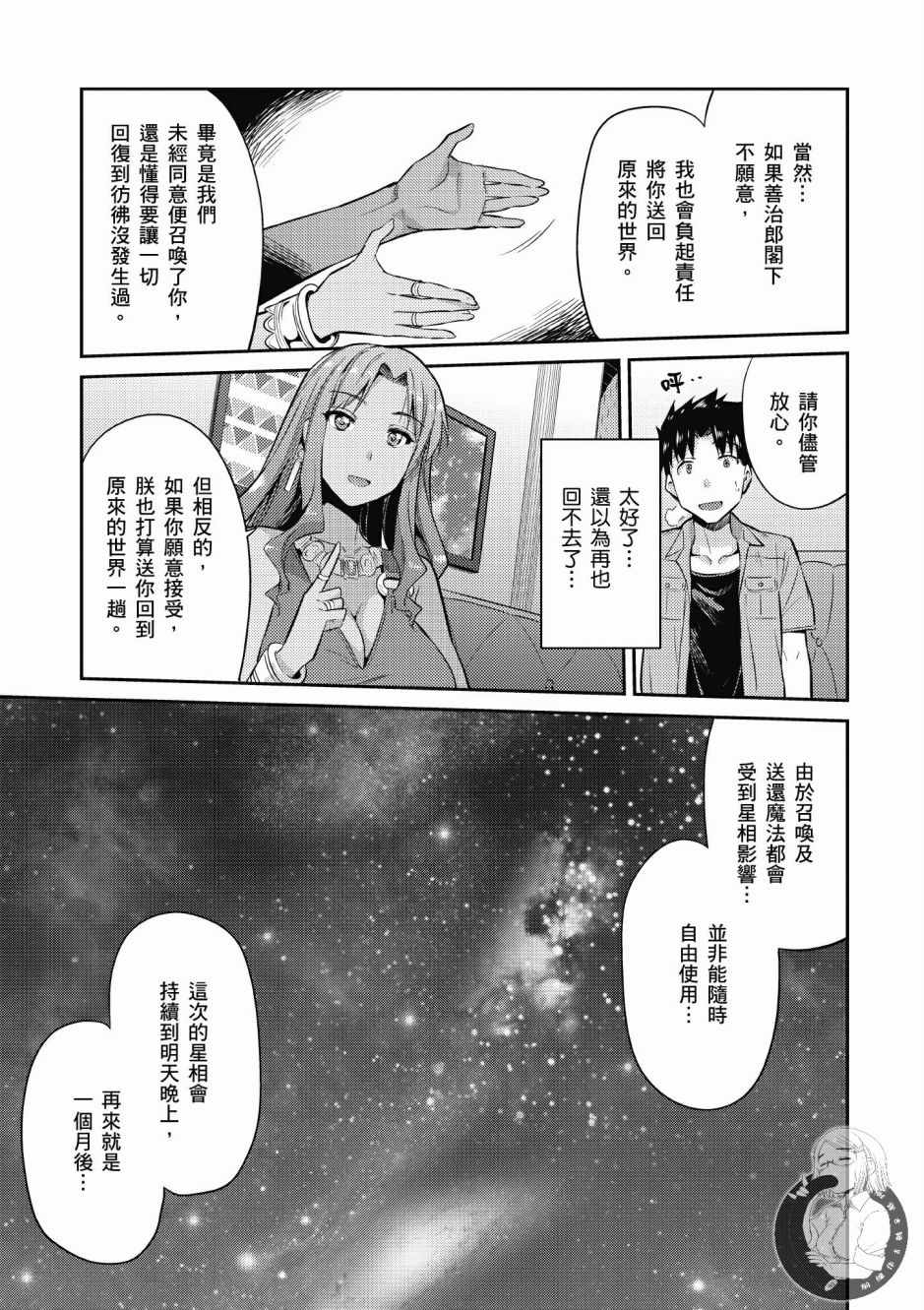 《理想的小白脸生活》漫画最新章节第1卷免费下拉式在线观看章节第【33】张图片