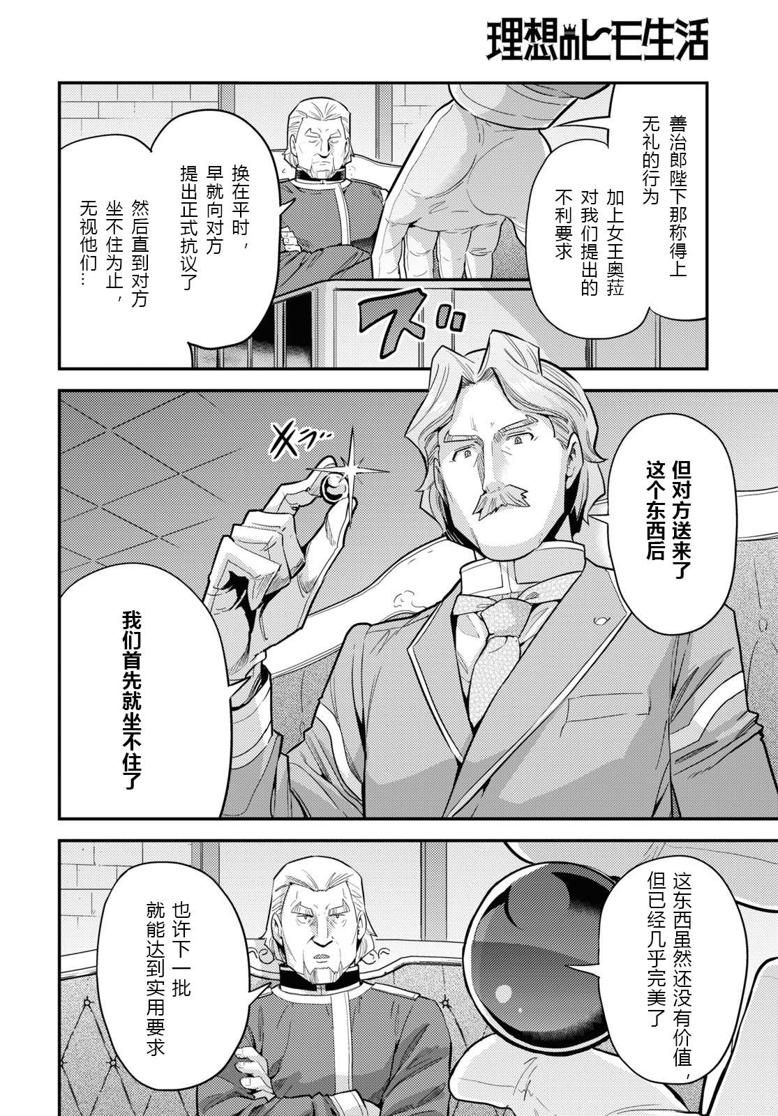 《理想的小白脸生活》漫画最新章节第62话免费下拉式在线观看章节第【30】张图片