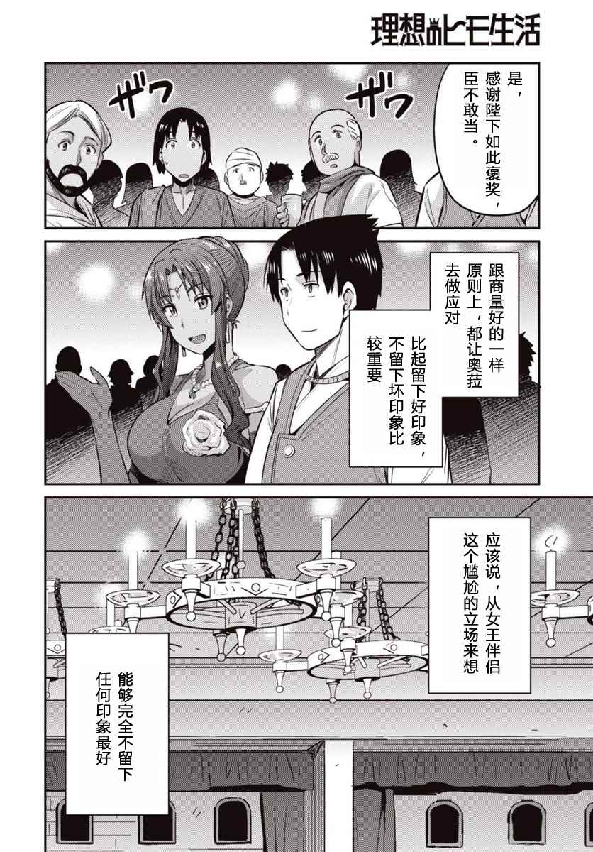 《理想的小白脸生活》漫画最新章节第7话免费下拉式在线观看章节第【26】张图片