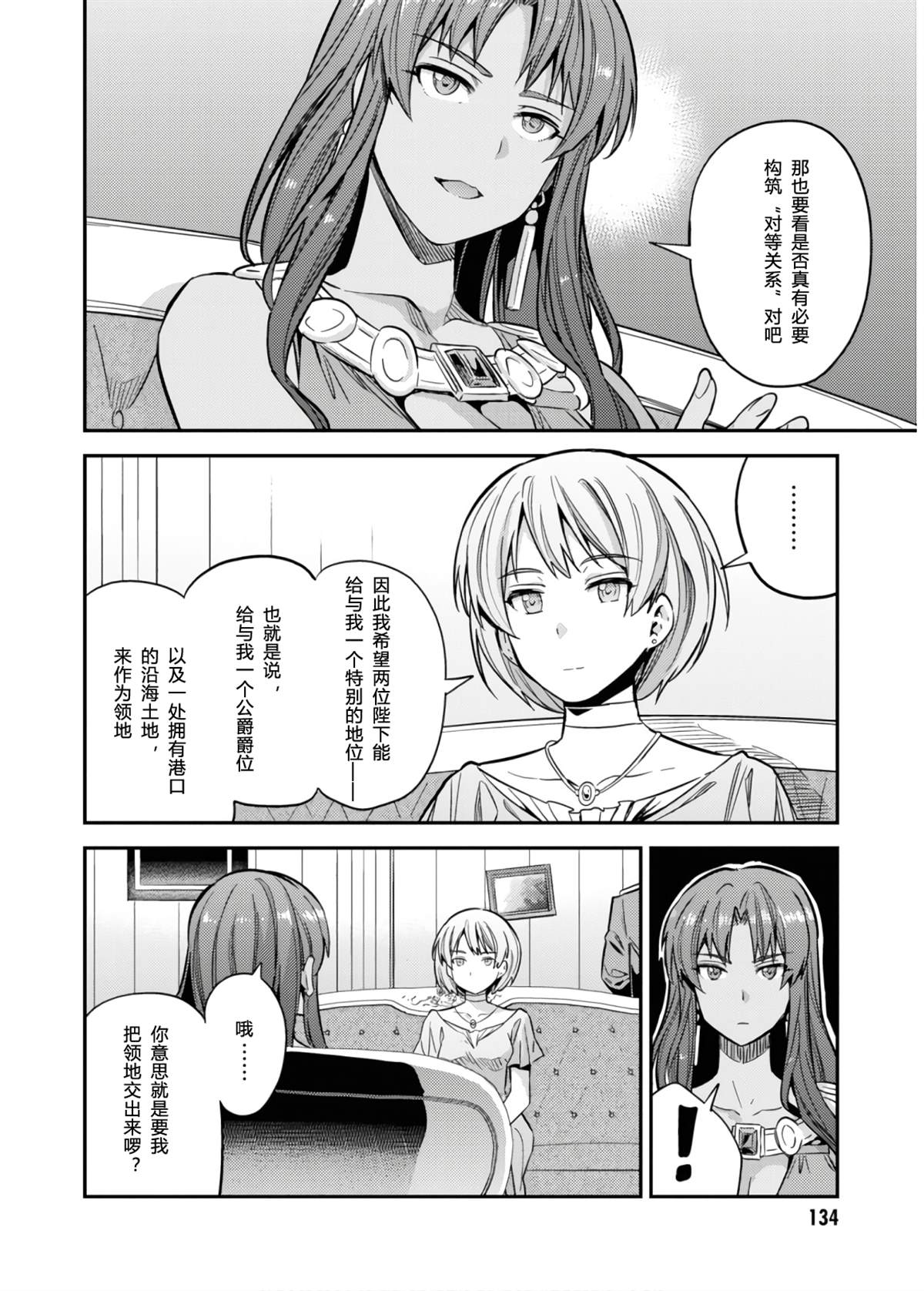 《理想的小白脸生活》漫画最新章节第36话免费下拉式在线观看章节第【4】张图片